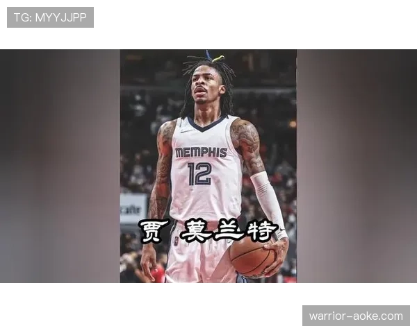 贾·莫兰特突破制造机会提升进攻效率明显领先队友