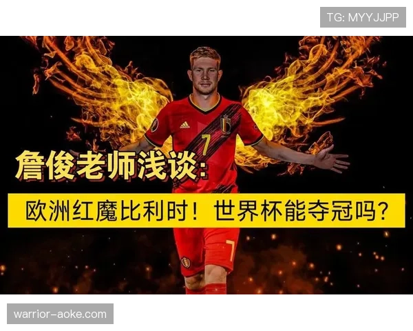 比利时世界杯争取突破需要解决什么问题